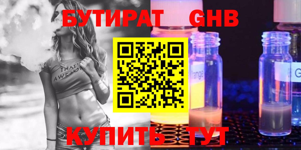 БУТИРАТ бутик Ханты-Мансийск