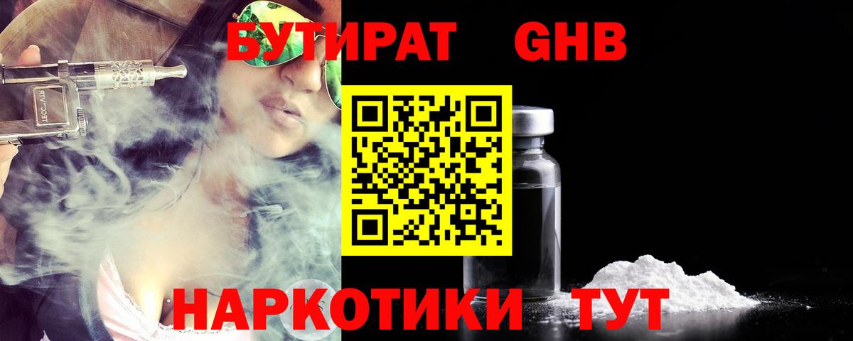 Бутират  БУТИРАТ 99%  Вход с VPN  Ханты-Мансийск 