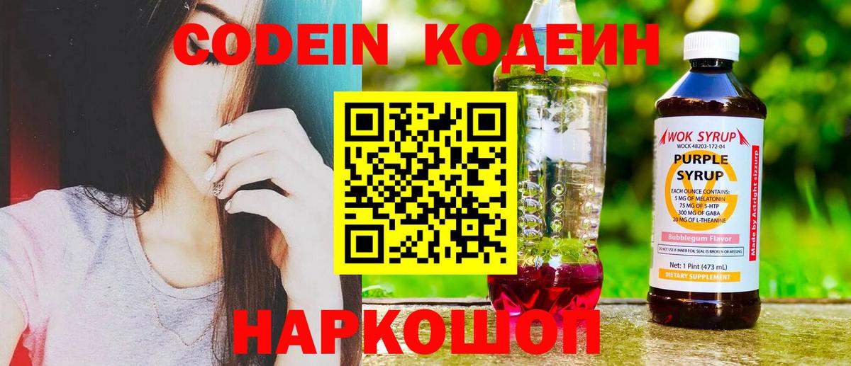 Кодеин напиток Lean (лин)  Codein Purple Drank  Ханты-Мансийск  Вход с VPN 