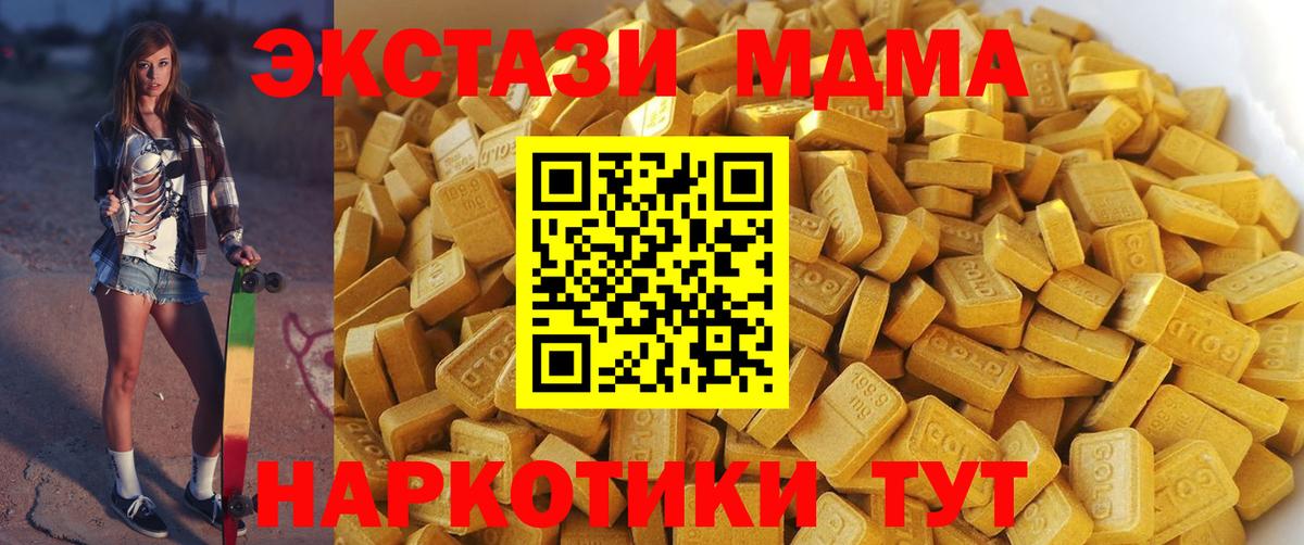 МДМА кристаллы  Вход с VPN  Ханты-Мансийск  МДМА Molly 