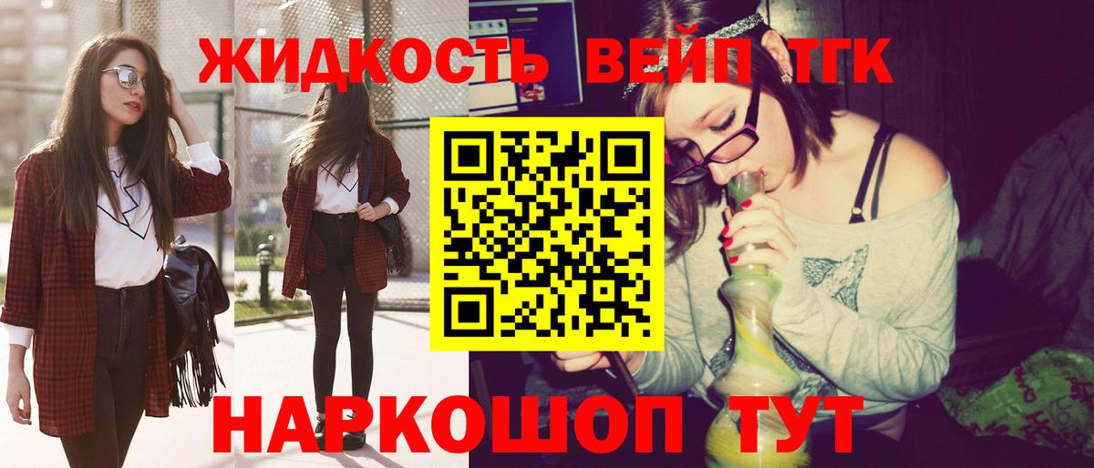 Дистиллят ТГК жижа  где можно купить   Ханты-Мансийск  Вход с VPN 
